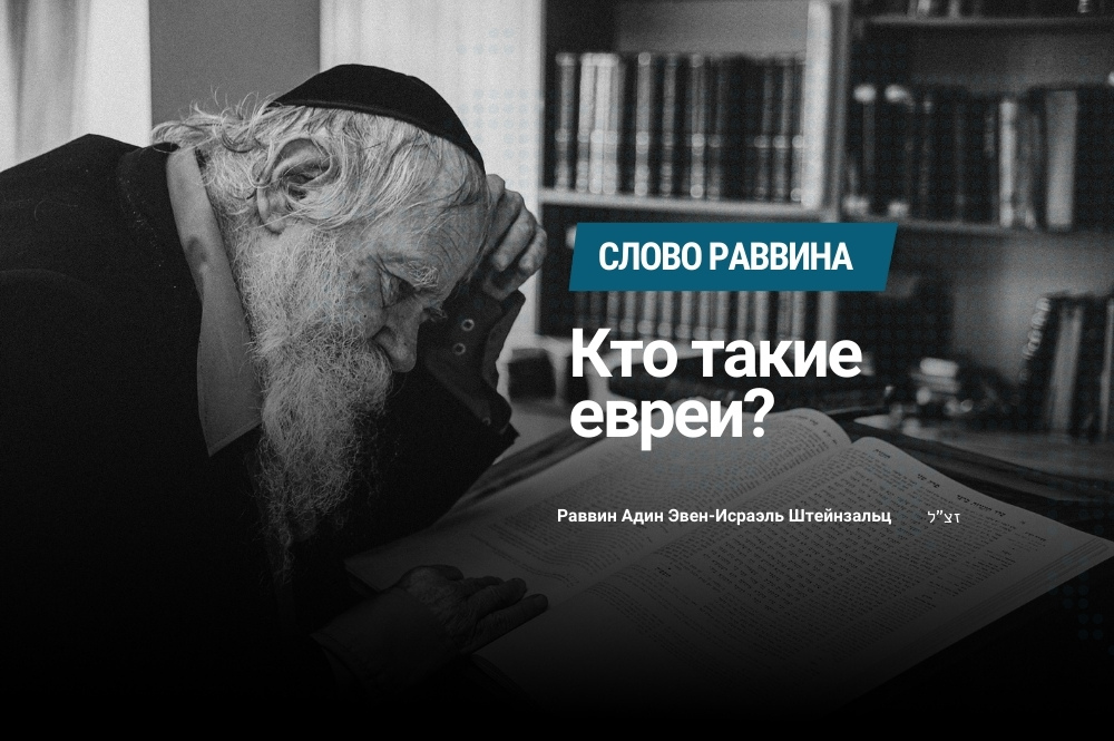 Слово еврей. Тексты раввинов. Введение в Талмуд раввин адин Эвен-Исраэль 1994 цена.