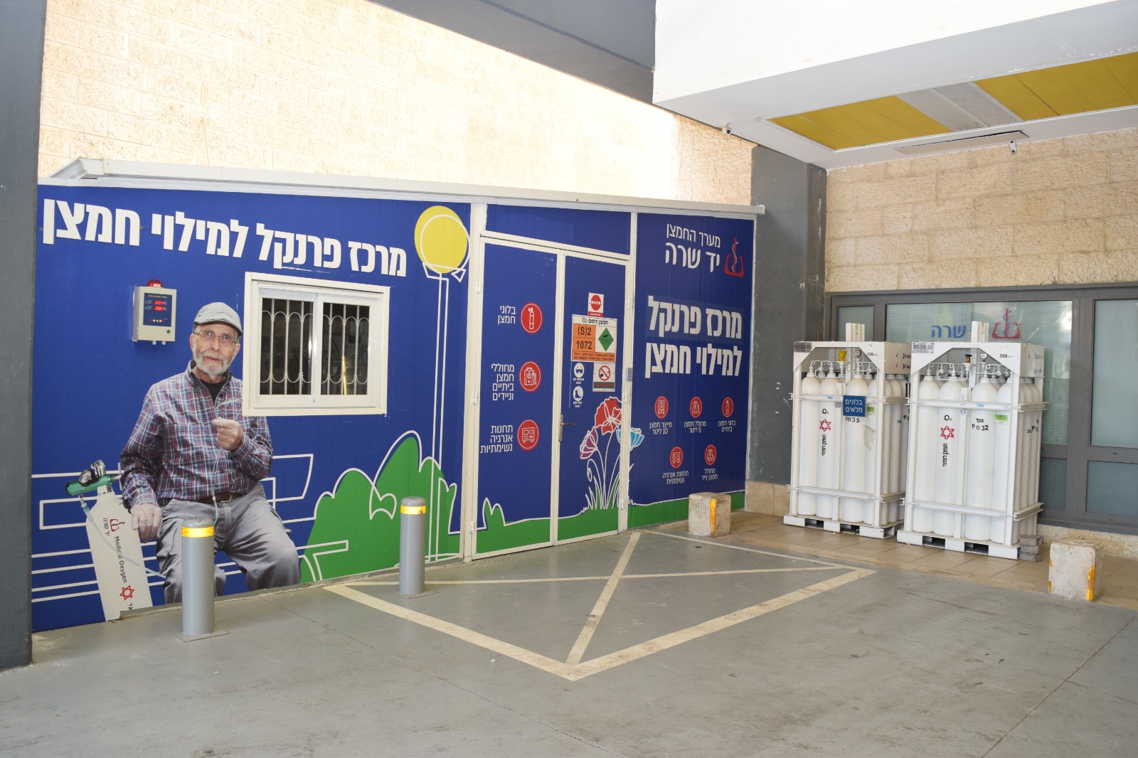 YAD SARAH OXYGEN CENTER