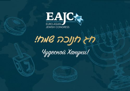 eajc_hanukkah (1)