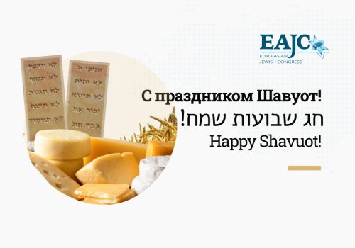 shavuot eajc